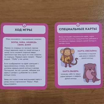 Настольная карточная игра Борщ Изба Медведь Свин Блин GERKARTI: отзыв пользователя Детский Мир