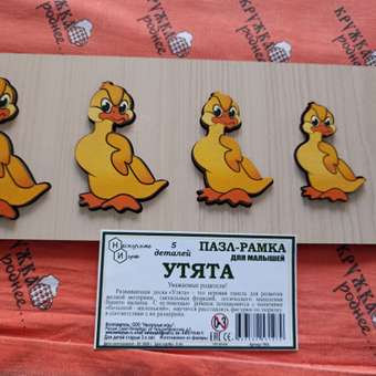 Игрушка Нескучные игры рамка-вкладыш Монтессори Утята: отзыв пользователя Детский Мир