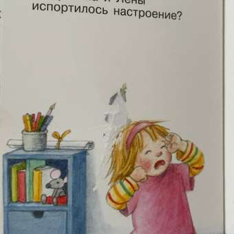Книга Омега-Пресс Энциклопедия для малышей с окошками тревожиться злиться радоваться: отзыв пользователя Детский Мир