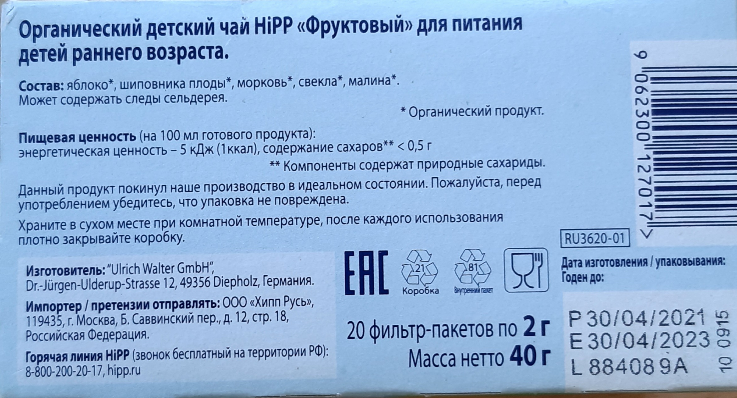 Состав хороший, но вкус совсем не понравился, ребёнок просто отказался пить, я потихоньку допиваю, замешивая с другими чаями) 