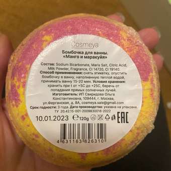 Бомбочка Cosmeya: отзыв пользователя Детский Мир