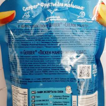 Пюре Gerber манго 90г с 6месяцев: отзыв пользователя ДетМир
