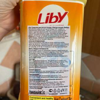 Средство для мытья посуды Liby имбирь 2 кг: отзыв пользователя Детский Мир