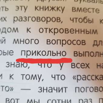 Книга Феникс Премьер Безопасное общение. Стоп угроза: отзыв пользователя Детский Мир