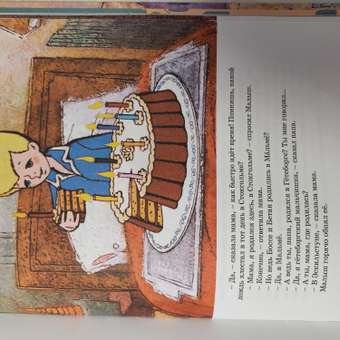 Книга Малыш и Карлсон который живёт на крыше Линдгрен иллюстрации Савченко: отзыв пользователя Детский Мир