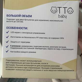 Подогреватель Otto Baby стерилизатор для бутылочек 5в1 OTB-6221: отзыв пользователя Детский Мир