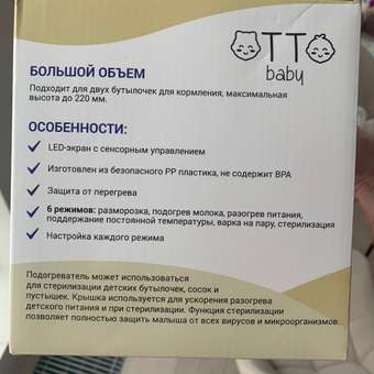 Подогреватель Otto Baby стерилизатор для бутылочек 5в1 OTB-6221: отзыв пользователя. Зоомагазин Зоозавр