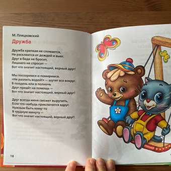 Книга УМка 50 любимых песенок: отзыв пользователя Детский Мир