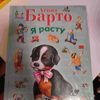 Книга Эксмо Я расту. Иллюстрации И. Егунова: отзыв пользователя Детский Мир