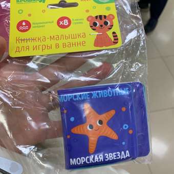Игрушка Крошка Я книжка: отзыв пользователя Детский Мир