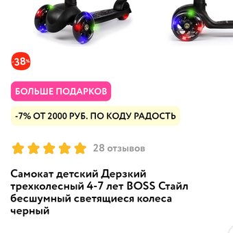 Самокат !Дерзкий трехколесный: отзыв пользователя Детский Мир