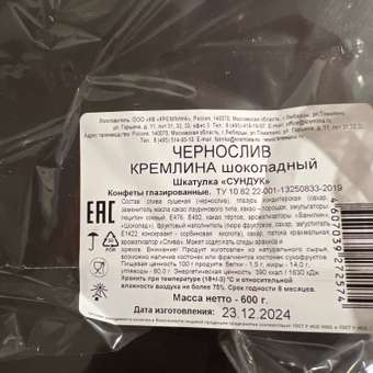 Конфеты чернослив в глазури Кремлина в подарочном наборе сундук 600 г: отзыв пользователя Детский Мир