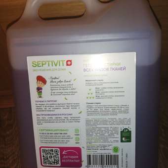 Гель для стирки SEPTIVIT Виноградная Феерия 5л: отзыв пользователя Детский Мир