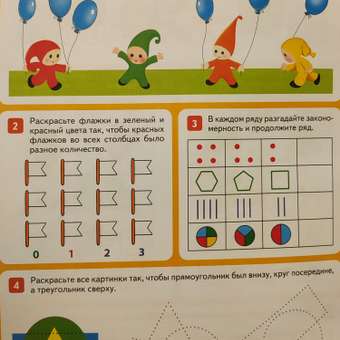Книга Большая рабочая тетрадь Математика в детском саду 5-6лет ФГОС: отзыв пользователя ДетМир