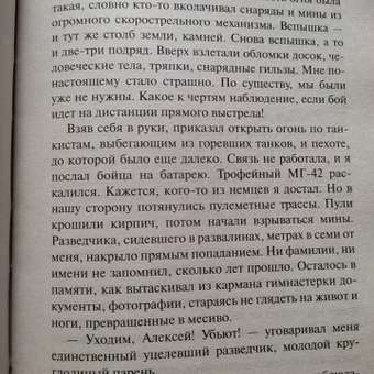 Книга Эксмо Окопная правда Великой Отечественной Самые правдивые воспоминания о войне: отзыв пользователя Детский Мир