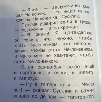 Книга Росмэн Поучительные сказки для первого чтения Читаем по слогам: отзыв пользователя ДетМир