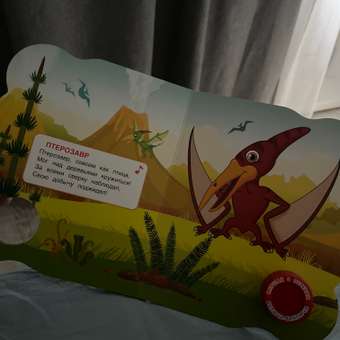 Книга УМка Динозавры: отзыв пользователя Детский Мир