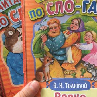 Книга Читаем по слогам Репка Толстой: отзыв пользователя Детский Мир