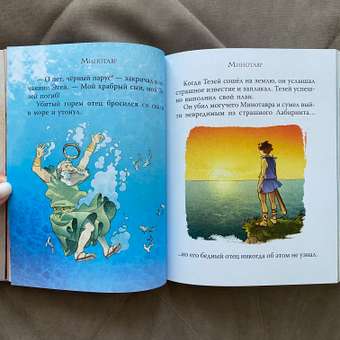 Книга АСТ Мифы Древней Греции для детей: отзыв пользователя Детский Мир