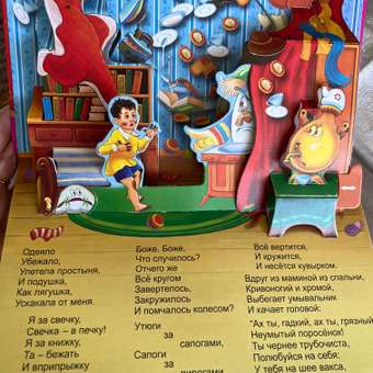 Книжка-панорама Мозайка Мойдодыр: отзыв пользователя Детский Мир