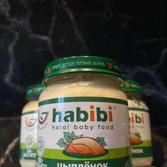 Пюре мясное Халяль Habibi Цыпленок упаковка 6 шт по 100 г: отзыв пользователя Детский Мир