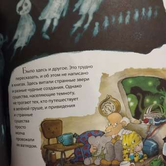Книга Clever Издательство Невероятная история о гигантской Груше: отзыв пользователя Детский Мир
