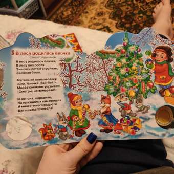 Книга УМка Новогодние подарки: отзыв пользователя Детский Мир