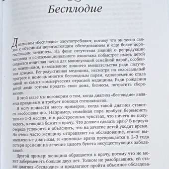 Книга Эксмо Малыш ты скоро Как повлиять на наступление беременности и родить здорового ребенка: отзыв пользователя Детский Мир