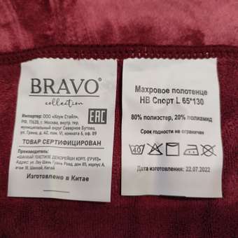 Набор полотенец Bravo Спорт 65х130 см 2 шт синее и бордовое: отзыв пользователя Детский Мир