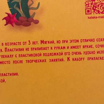 Пластилин Каляка-Маляка 10 цветов + стек 3+: отзыв пользователя Детский Мир