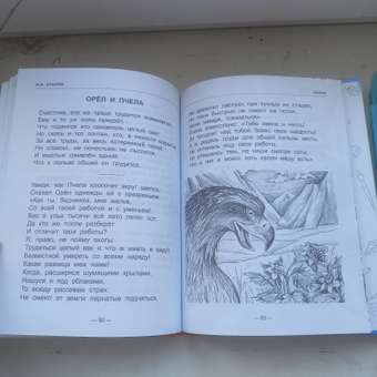 Книга Проф-Пресс Басни И.А. Крылов 128с.+Читательский дневник 1-11 кл в ассорт. 2 предмета в уп: отзыв пользователя Детский Мир