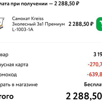 Самокат Kreiss Зколесный 3в1 Премиум L-1003-1A: отзыв пользователя ДетМир