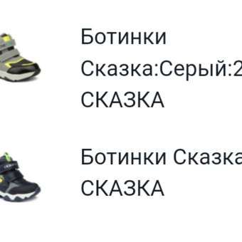 Ботинки СКАЗКА: отзыв пользователя Детский Мир