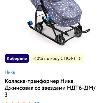 Санки-коляска Ника с ручкой, с перекидной ручкой, с колесами: отзыв пользователя ДетМир
