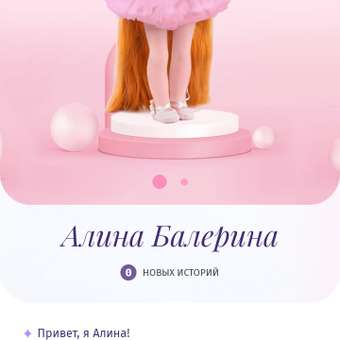 Кукла Кудесница Алина балерина 36 см с приложением: отзыв пользователя Детский Мир