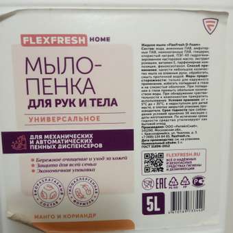 Мыло-пенка Flexfresh универсальное для рук и тела с ароматом манго и кориандра в канистре 5 л: отзыв пользователя Детский Мир