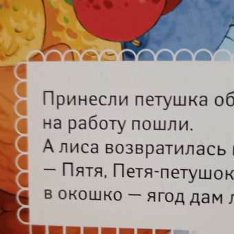 Книга Эксмо Петушок Золотой гребешок Глазки сказки: отзыв пользователя Детский Мир