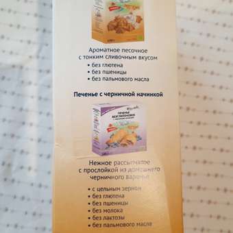 Печенье рисовое Fleur Alpine курабье с йогуртом 120г: отзыв пользователя Детский Мир