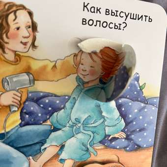 Книга Омега-Пресс Энциклопедия для малышей с окошками. Чистим зубы делаем пи-пи: отзыв пользователя Детский Мир