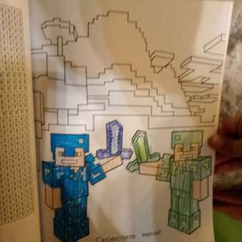Раскраска Эксмо Самая мощная раскраска для фанатов Minecraft неофициальная но оригинальная: отзыв пользователя ДетМир