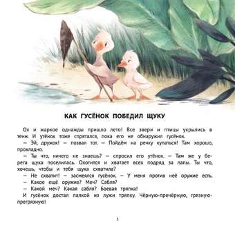Книга ТД Феникс Хорошие сказки для смелости и уверенности в себе. Сказкотерапия: отзыв пользователя Детский Мир