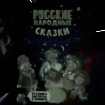 Книга Проф-Пресс Сияющая. Русские народные сказки: отзыв пользователя Детский Мир