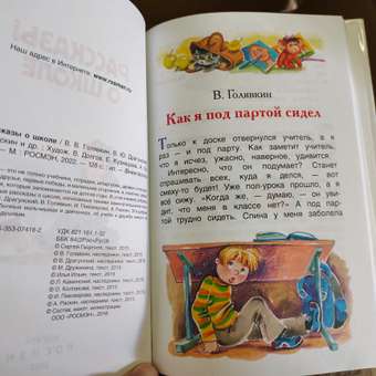 Книга Росмэн Рассказы о школе Внеклассное чтение: отзыв пользователя Детский Мир