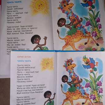 Книга Самовар Вместе песенки поем: отзыв пользователя Детский Мир