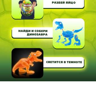 Набор игровой Smashers Jurassic Series 1 Nano Egg 74132TQ1: отзыв пользователя Детский Мир