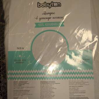 Матрас Babyton AIR mini: отзыв пользователя Детский Мир