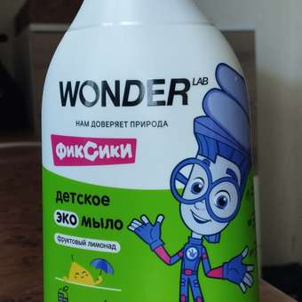 Мыло жидкое WONDER Lab 540 мл: отзыв пользователя Детский Мир