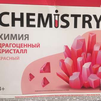 Набор для экспериментов Attivio Драгоценный кристалл Красный 501: отзыв пользователя ДетМир