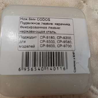 Сменный нож для машинки CODOS CP-9200 CP-9180 CP-9500 CP-9580 CP-9600 CP-9700 - срез 6мм: отзыв пользователя. Зоомагазин Зоозавр