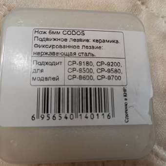 Сменный нож для машинки CODOS CP-9200 CP-9180 CP-9500 CP-9580 CP-9600 CP-9700 - срез 6мм: отзыв пользователя Детский Мир